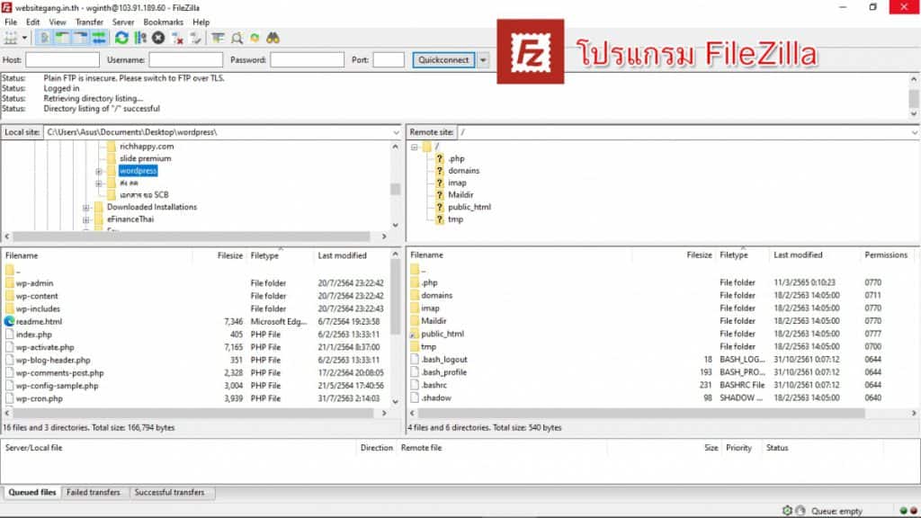 โปรแกรม FileZilla