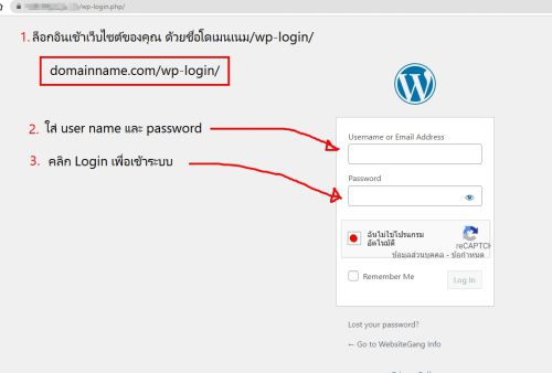 ล็อกอินเข้าเว็บไซต์ WordPress