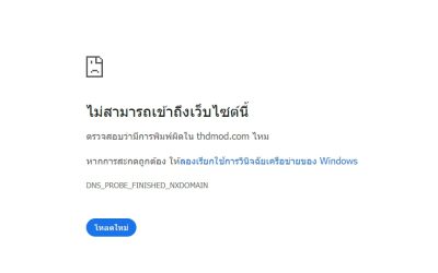 เข้าเว็บไซต์ไม่ได้